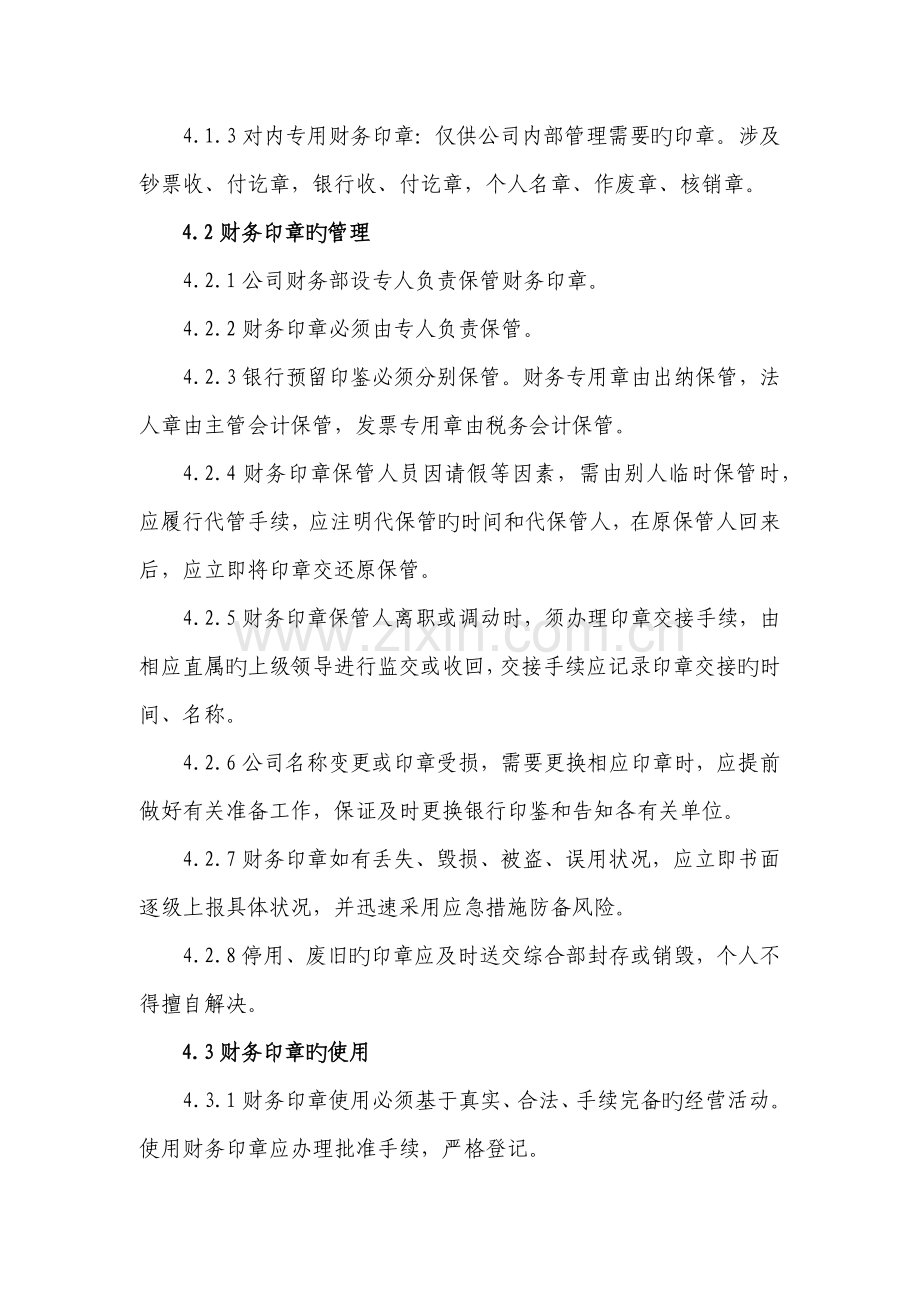 财务印信管理制度.docx_第2页