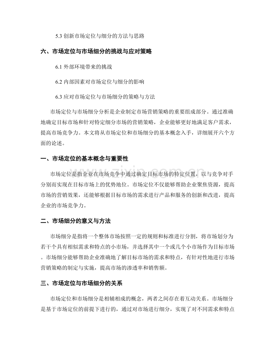 报告中的市场定位与市场细分分析.docx_第2页