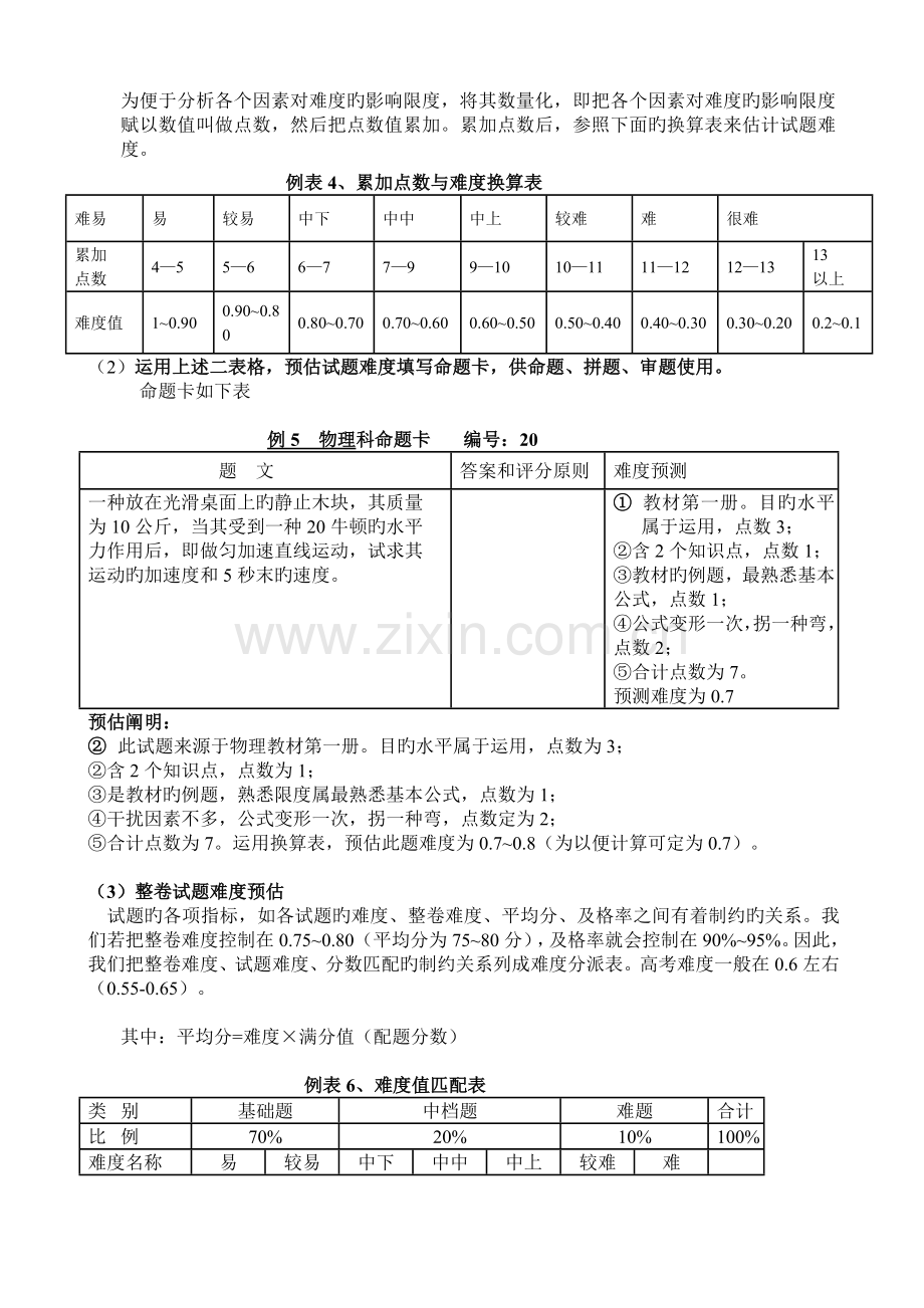 试题难度测评.doc_第2页