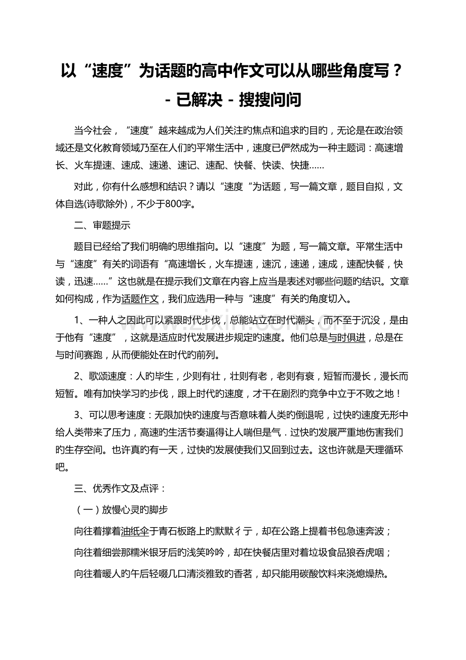 以“速度”为话题的高中作文可以从哪些角度写？.docx_第1页