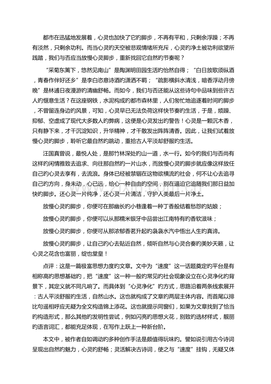 以“速度”为话题的高中作文可以从哪些角度写？.docx_第2页