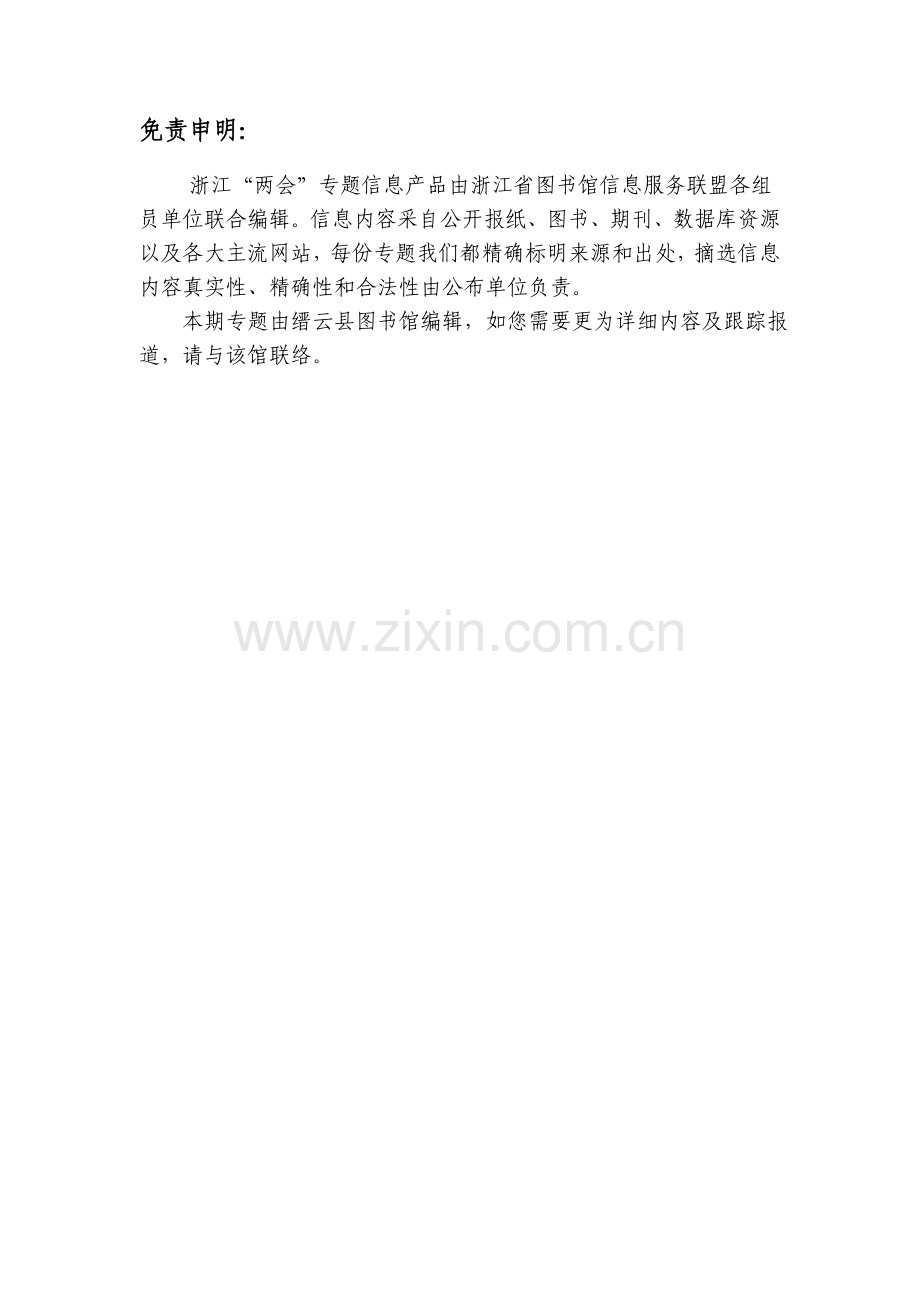绿色能源发展的必要性和紧迫性乐清图书馆.doc_第2页