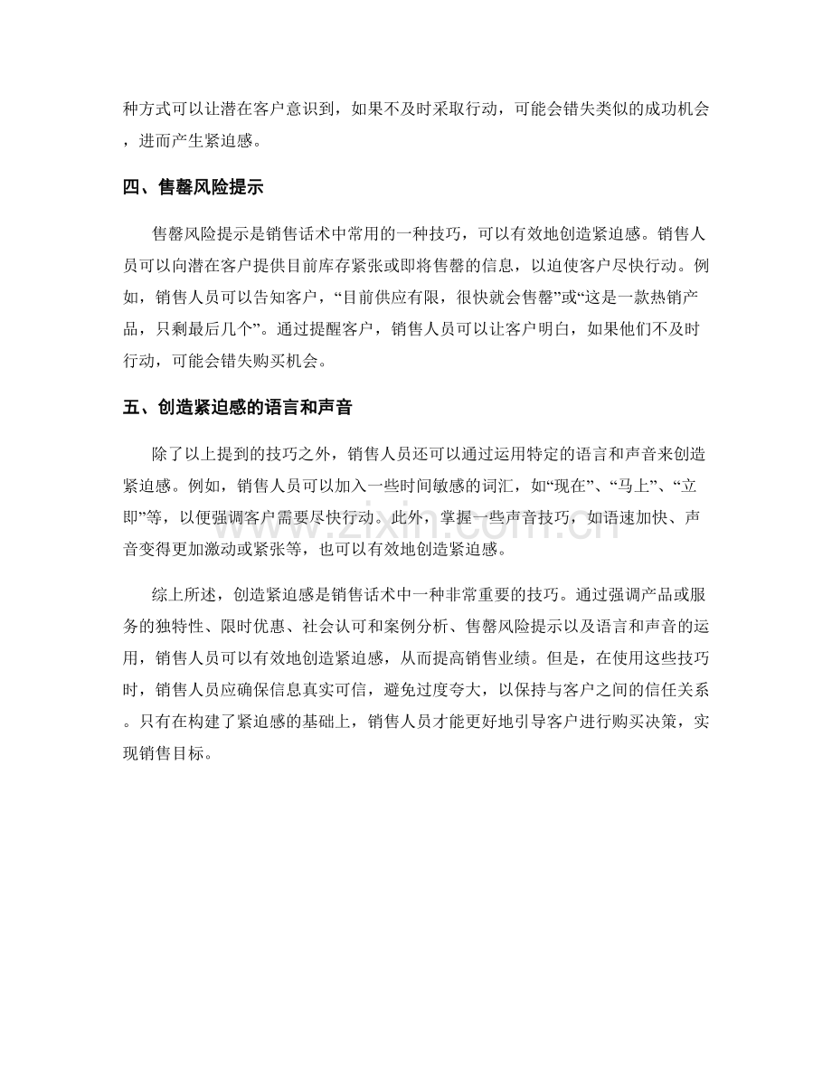 销售话术技巧：创造紧迫感.docx_第2页