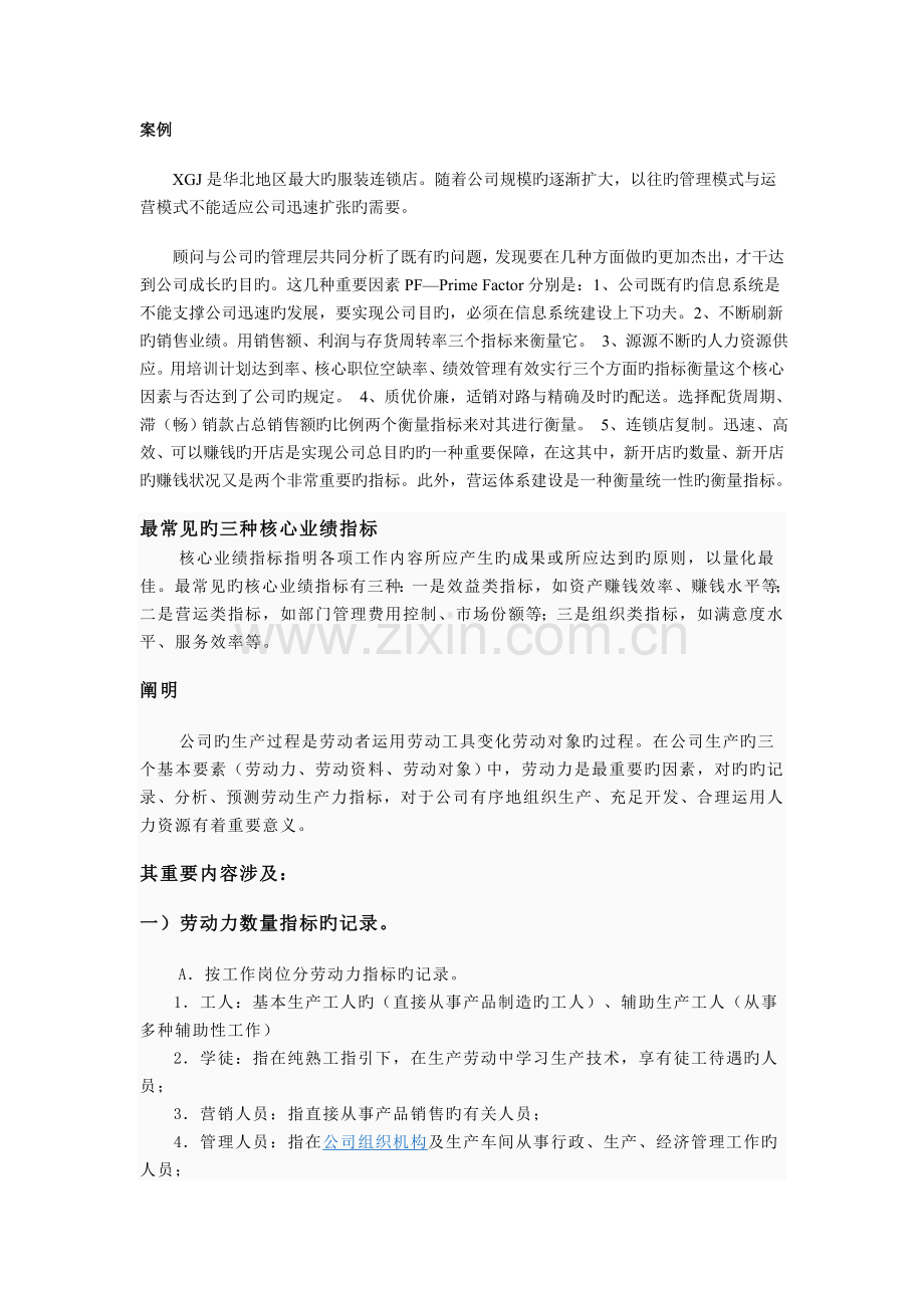关键业绩指标kpi.doc_第2页