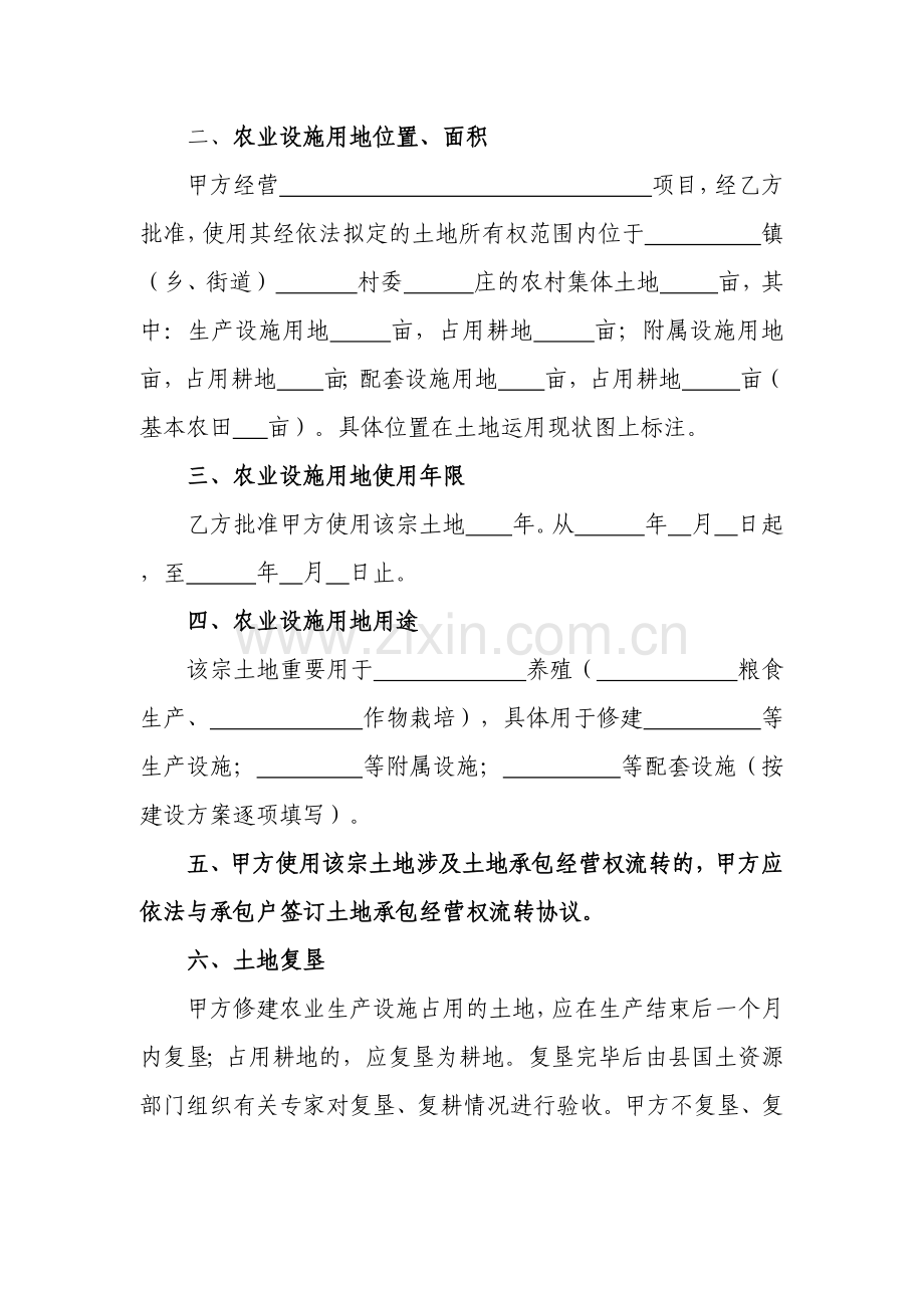 农业设施用地协议.doc_第2页