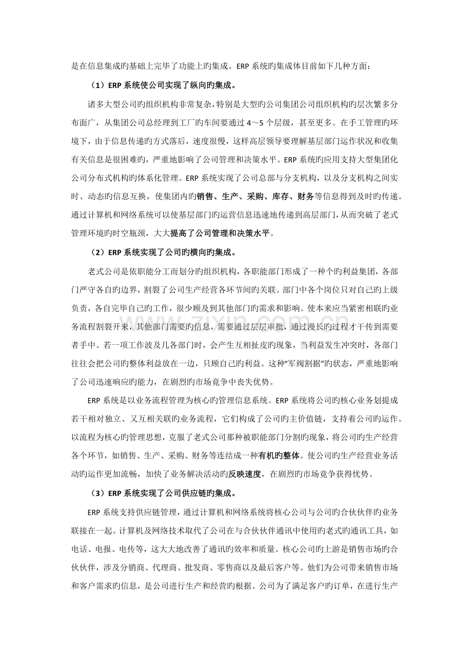 ERP能为企业带来哪些效益？.docx_第2页