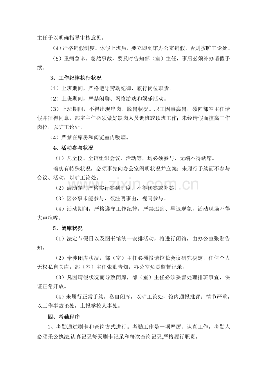 图书馆职工考勤制.doc_第2页