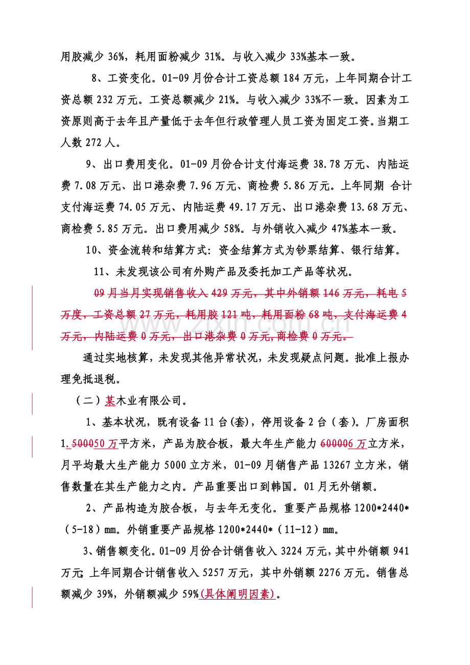 出口企业分析报告样本..doc_第2页