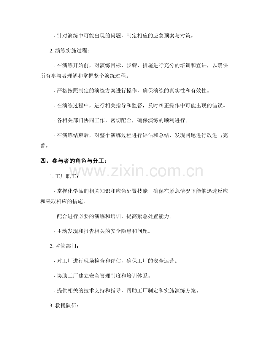 工厂化学品泄露紧急演练方案2023.docx_第2页