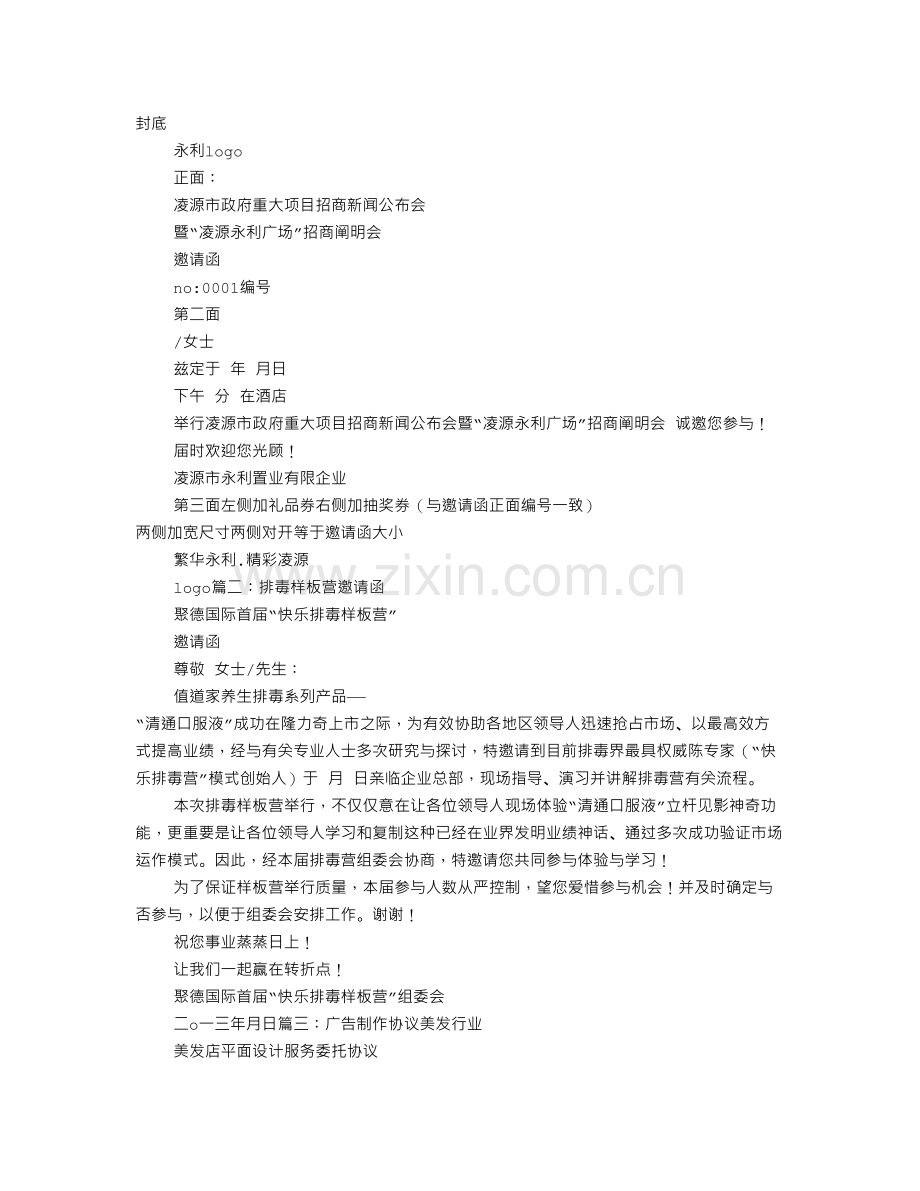 美发邀请函样板.doc_第1页