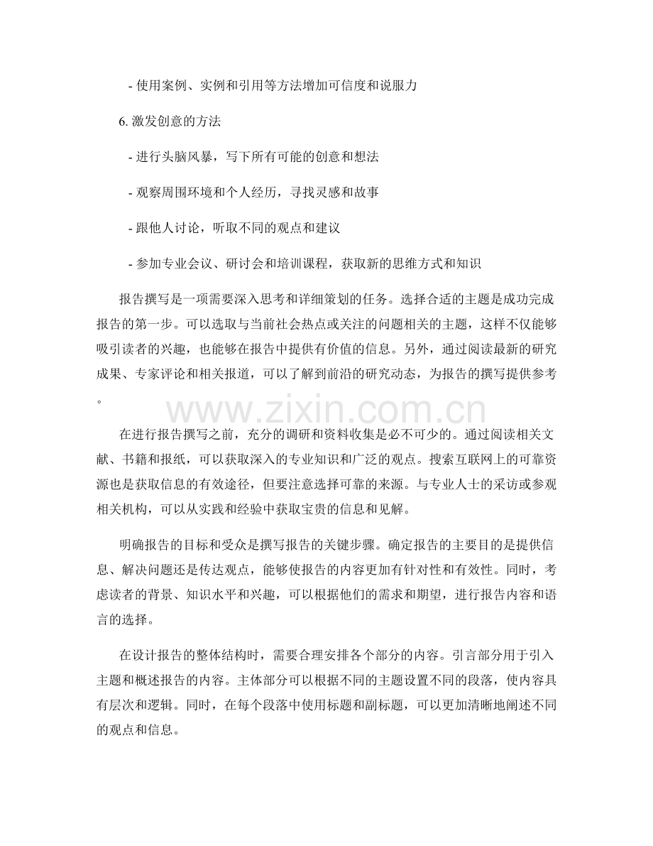 报告撰写思路与创意的激发方法.docx_第2页