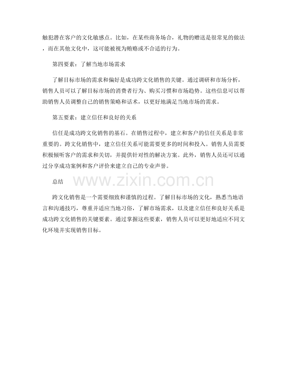 跨文化销售话术的5个关键要素.docx_第2页