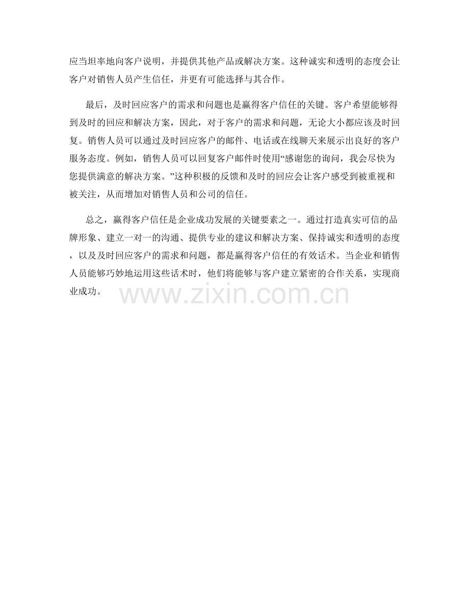 赢得客户信任的有效话术.docx_第2页