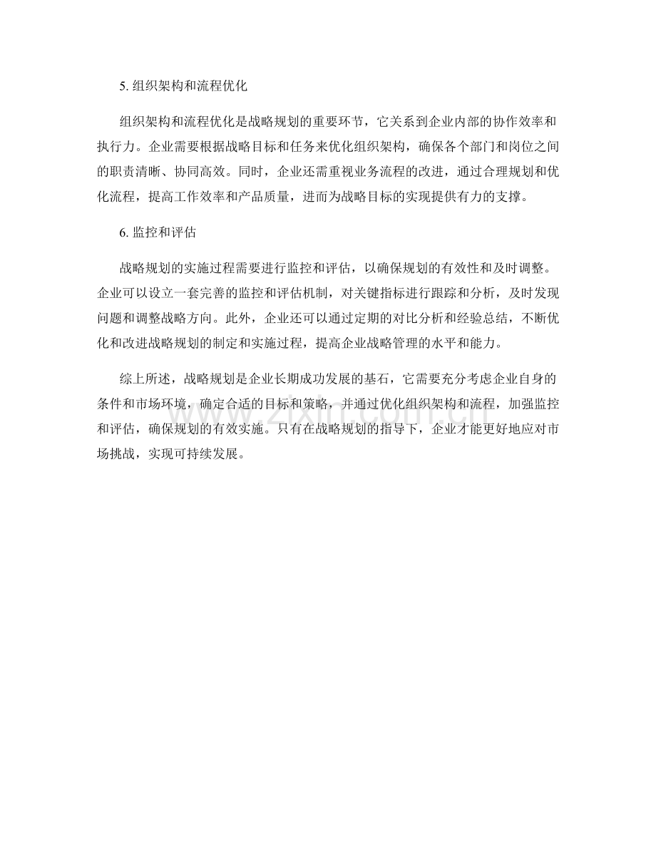 报告中关于战略规划的分析与建议.docx_第2页