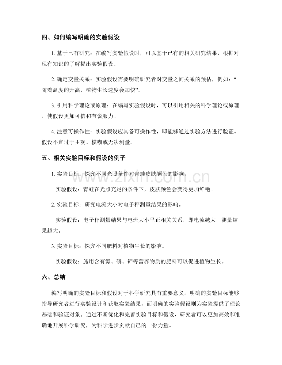 报告中如何编写明确的实验目标和假设.docx_第2页