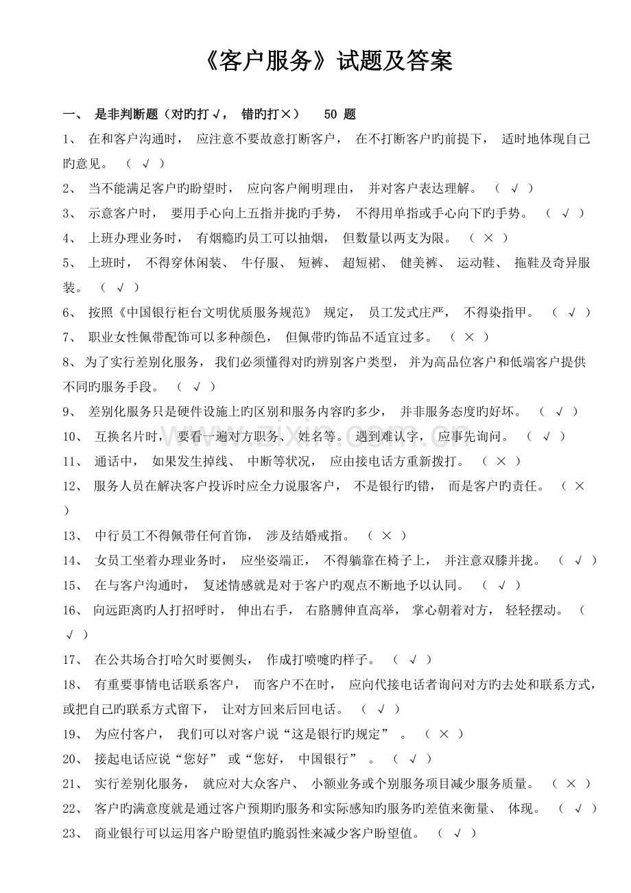 客户服务试题及答案免费下载.doc_第1页