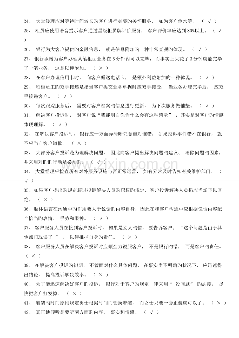 客户服务试题及答案免费下载.doc_第2页