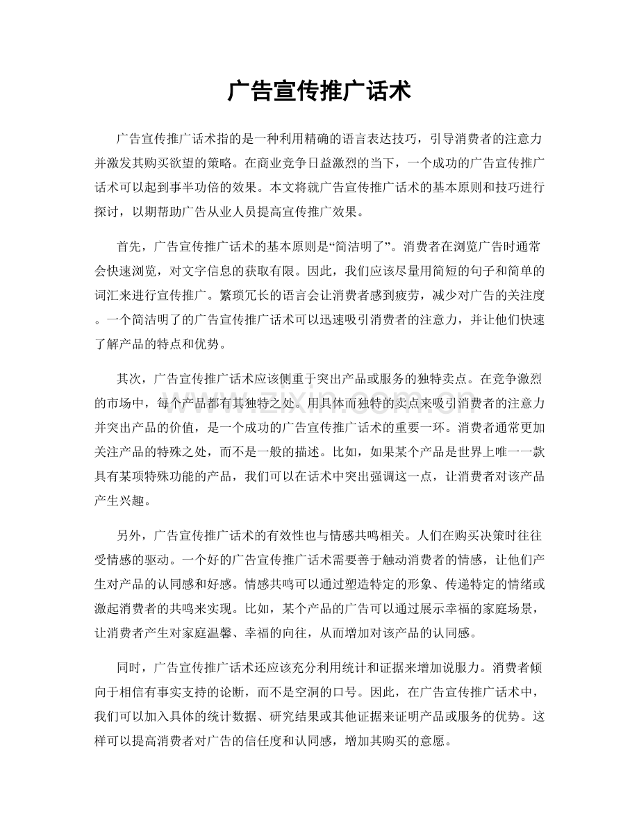 广告宣传推广话术.docx_第1页