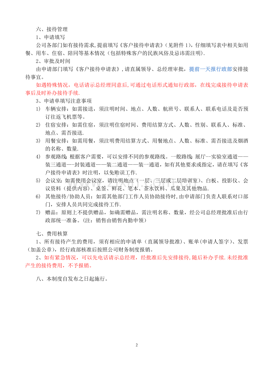 公司接待管理制度(新版).docx_第2页