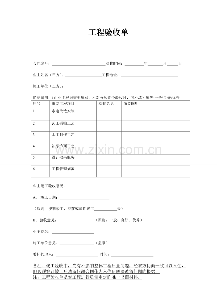 家装竣工验收表.doc_第1页