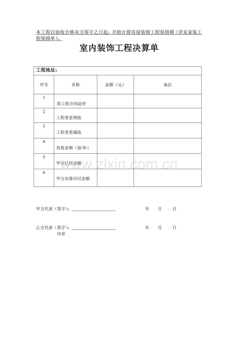 家装竣工验收表.doc_第2页