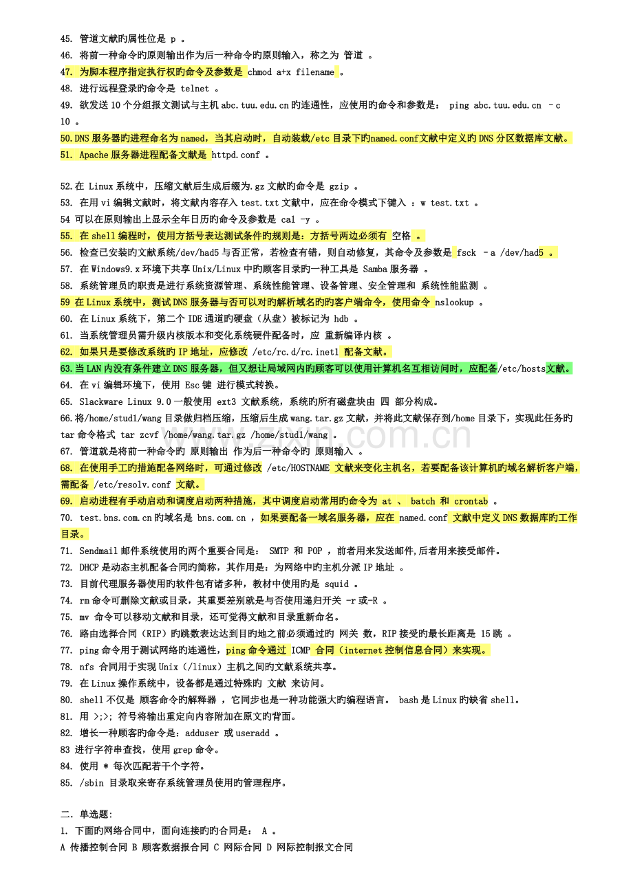 Linux期末考试模拟试题.doc_第2页