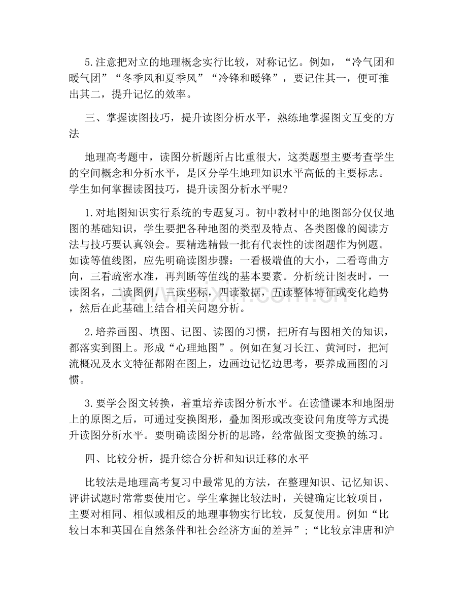 高二地理复习要掌握的方法介绍.docx_第2页