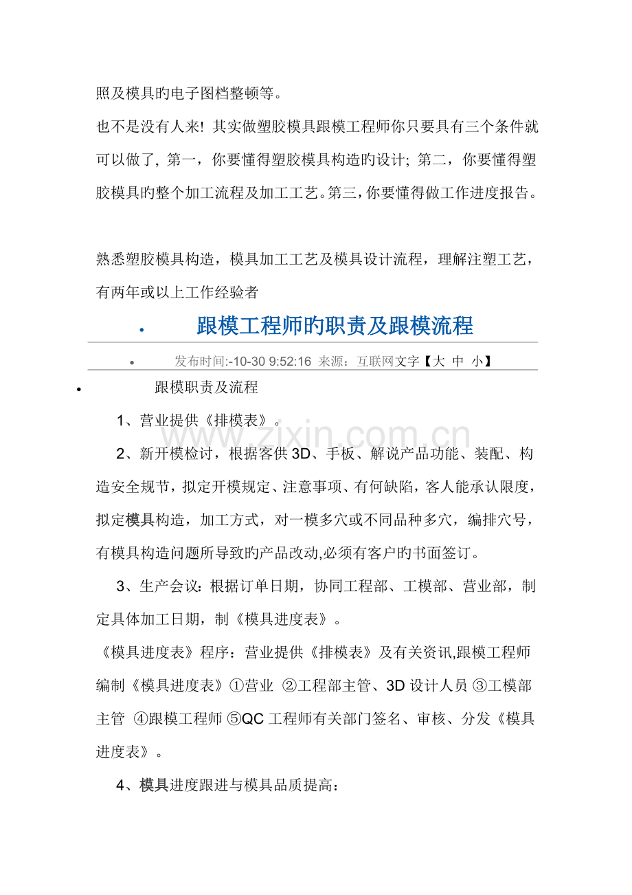 跟模工程师的职责及跟模流程.doc_第2页