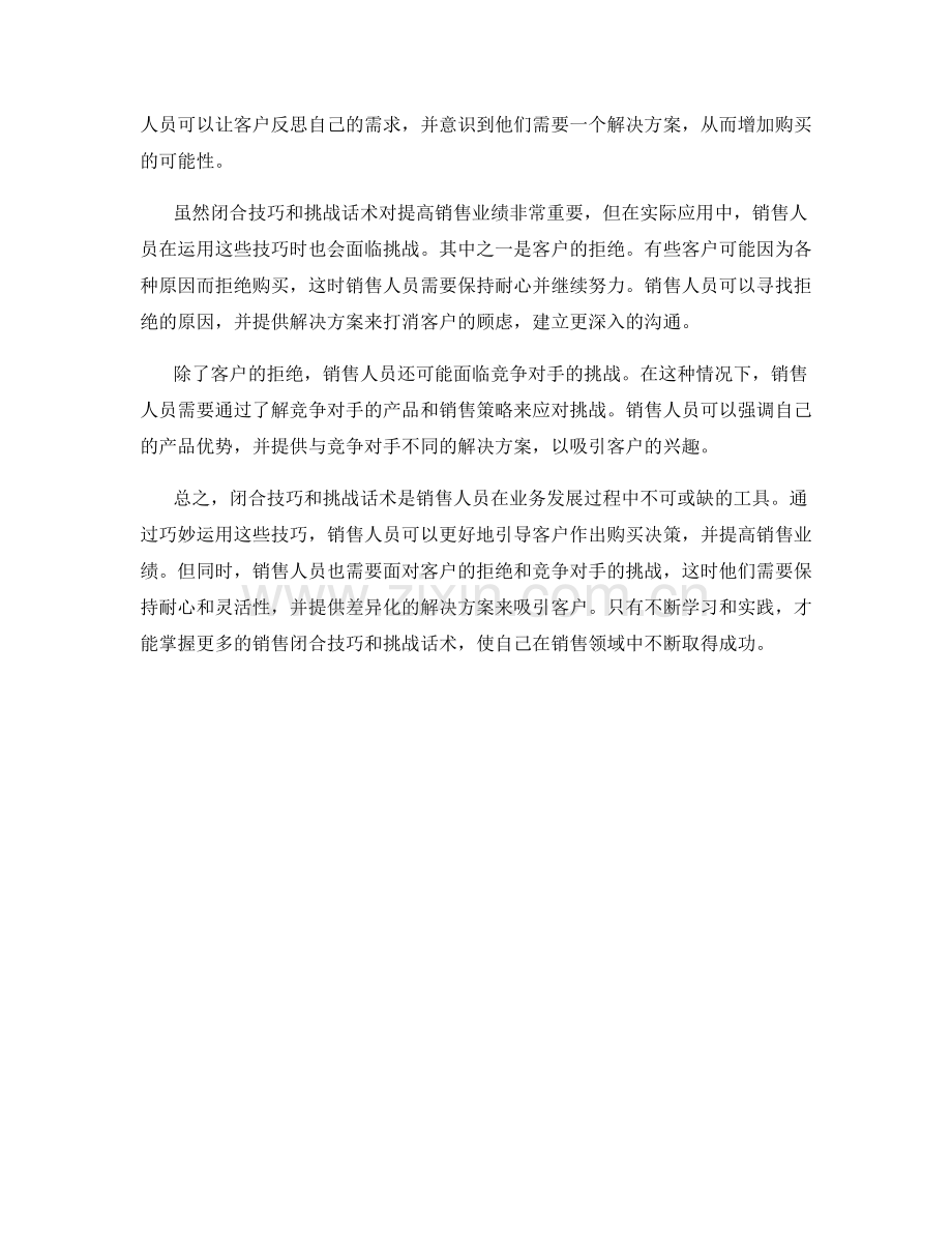 销售闭合技巧与挑战话术分享.docx_第2页