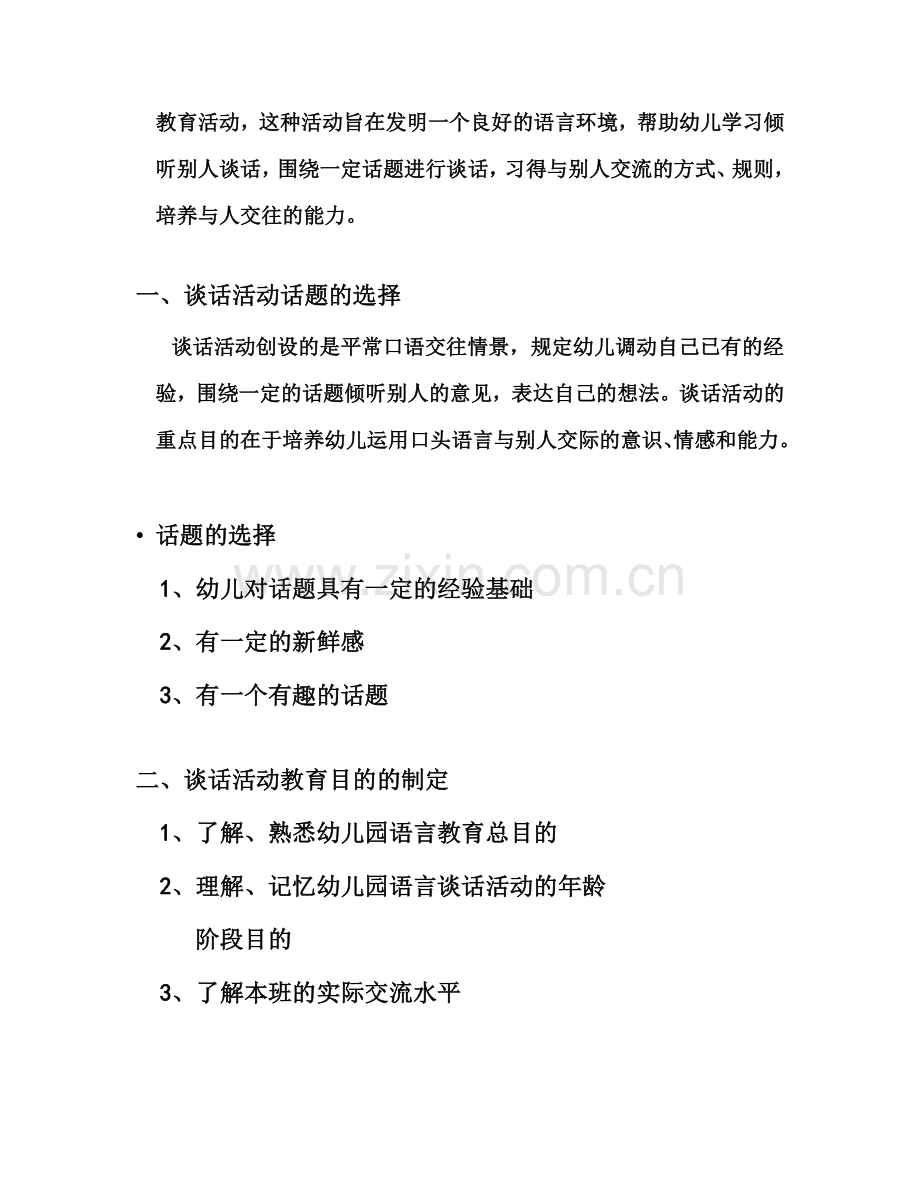 幼儿园语言教育活动的类型.doc_第2页