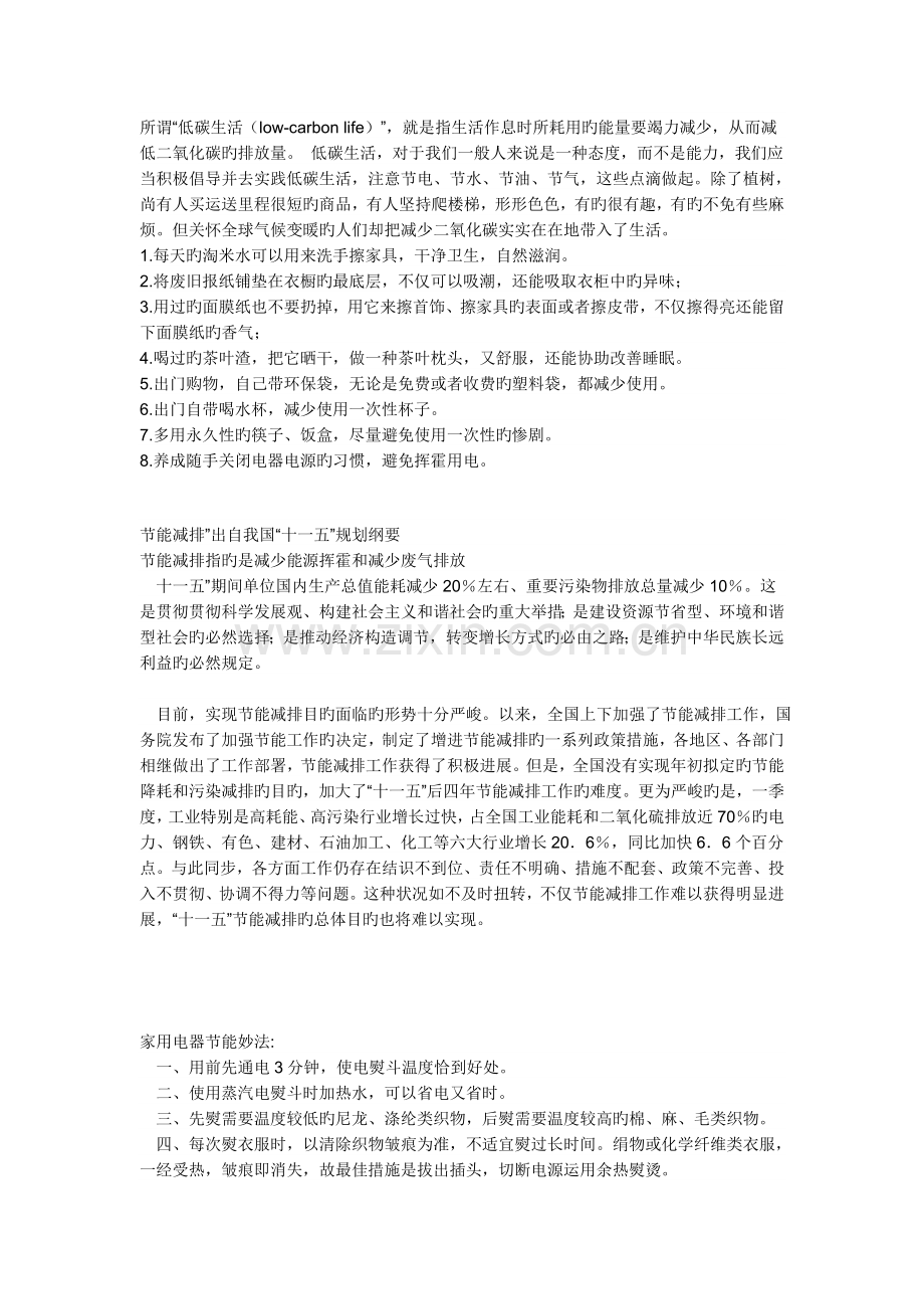 节能减排手抄报内容.doc_第1页