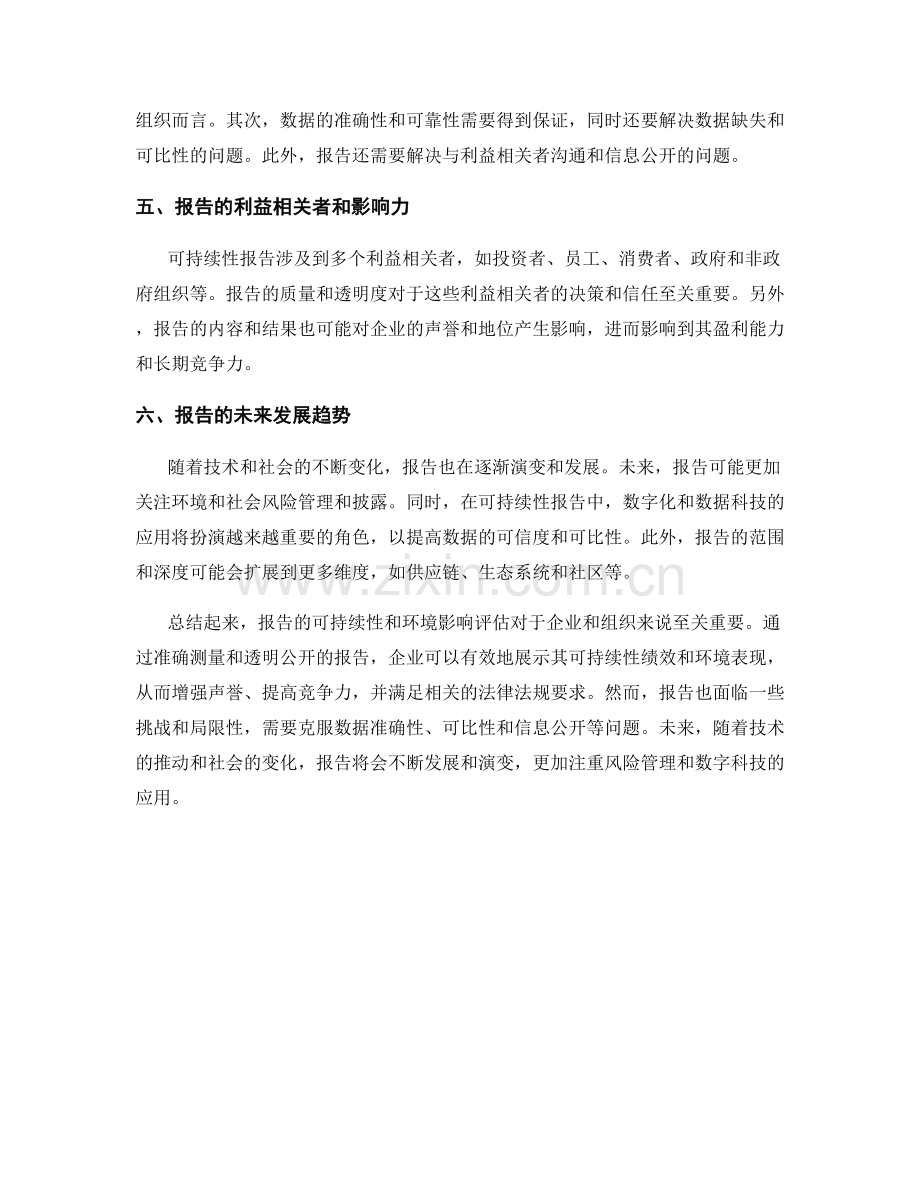 报告的可持续性和环境影响评估.docx_第2页