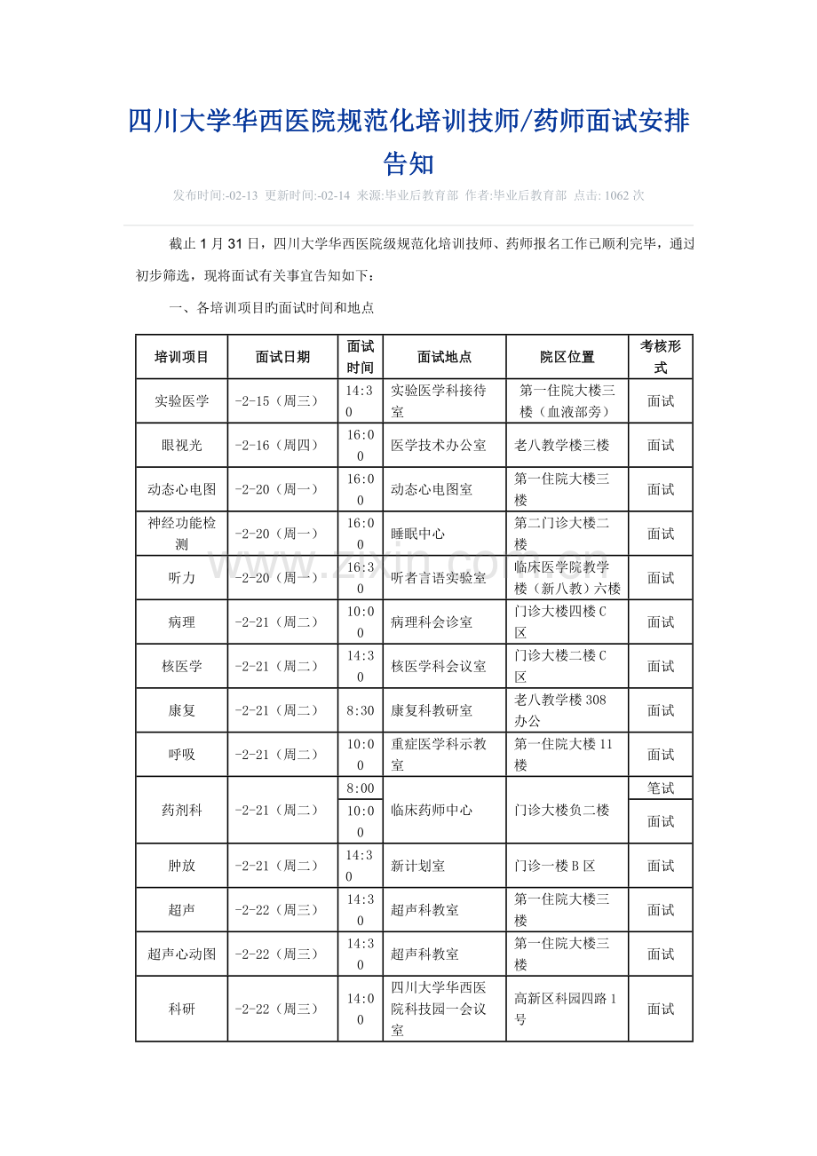 华西规培新版.doc_第1页
