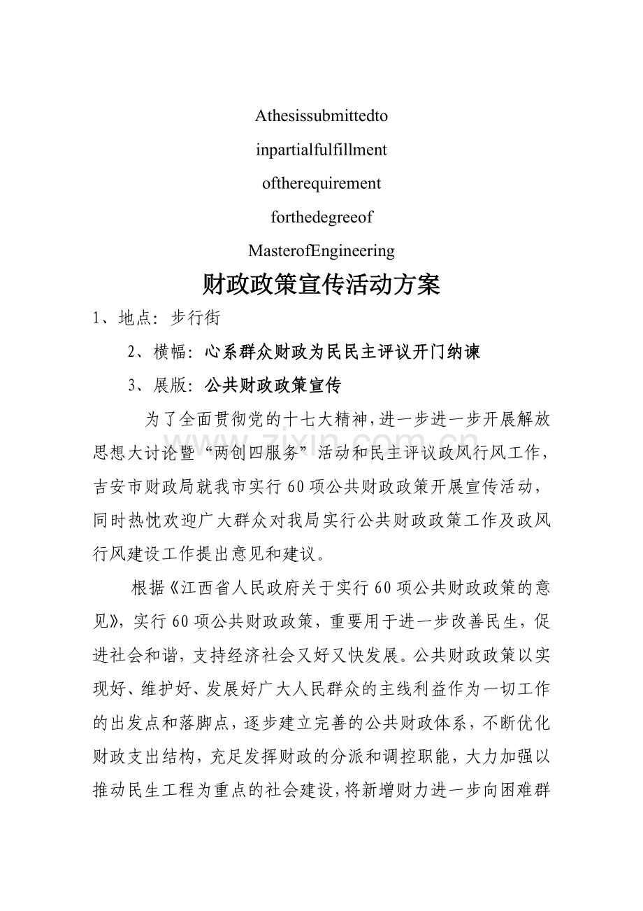 商业资料优秀.doc_第1页