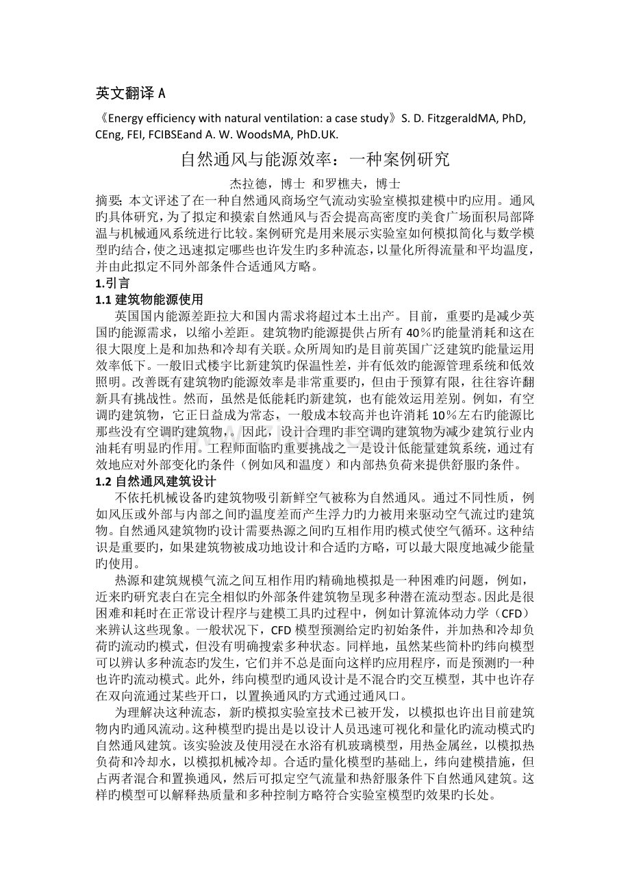 自然通风与能源效率.docx_第1页