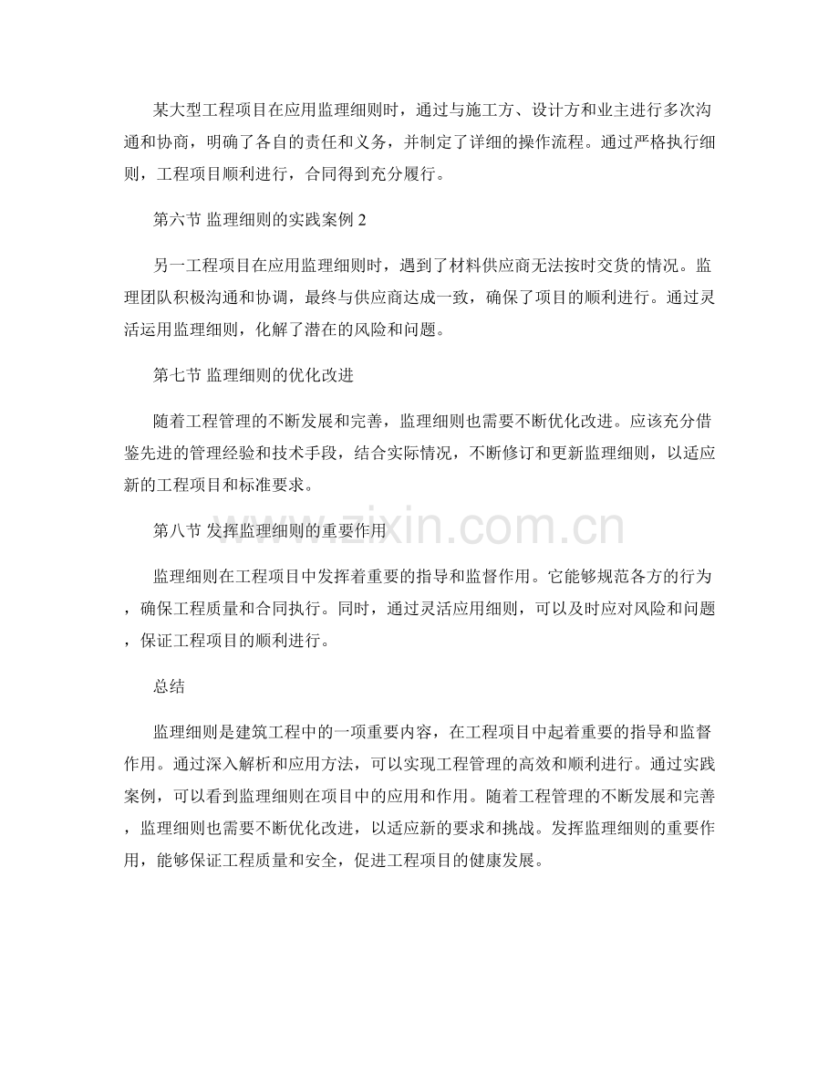 监理细则解析与应用方法.docx_第2页