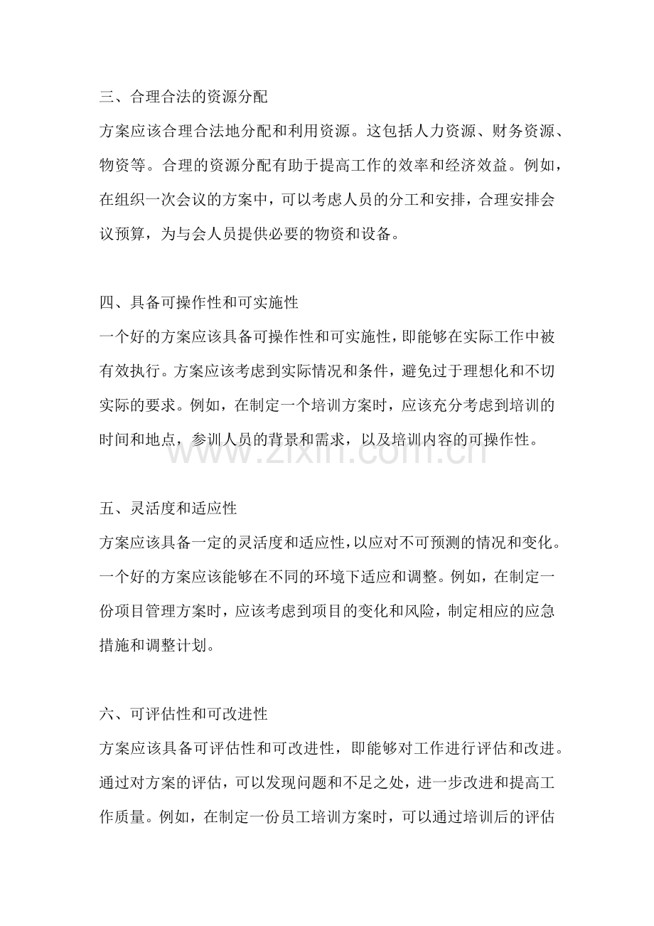 方案的形式特征有哪些.docx_第2页
