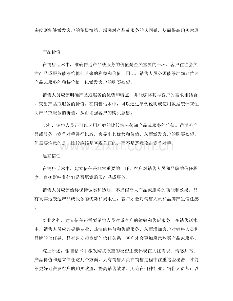 销售话术全探析：激发购买欲望的秘密.docx_第2页