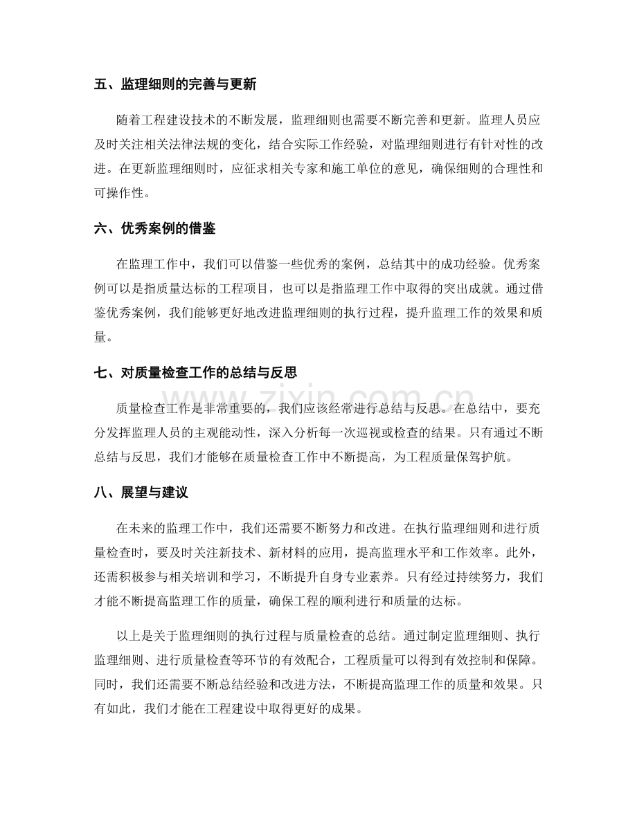 监理细则的执行过程与质量检查总结.docx_第2页