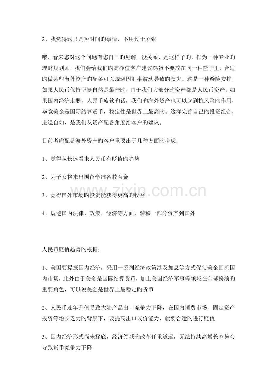 保险海外保单基础知识及开口话术.doc_第2页
