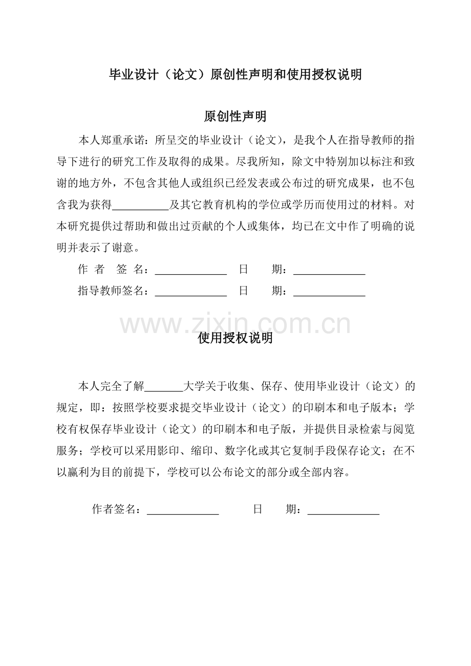 网络安全防御体系的构建研究(毕业设计论文).docx_第2页