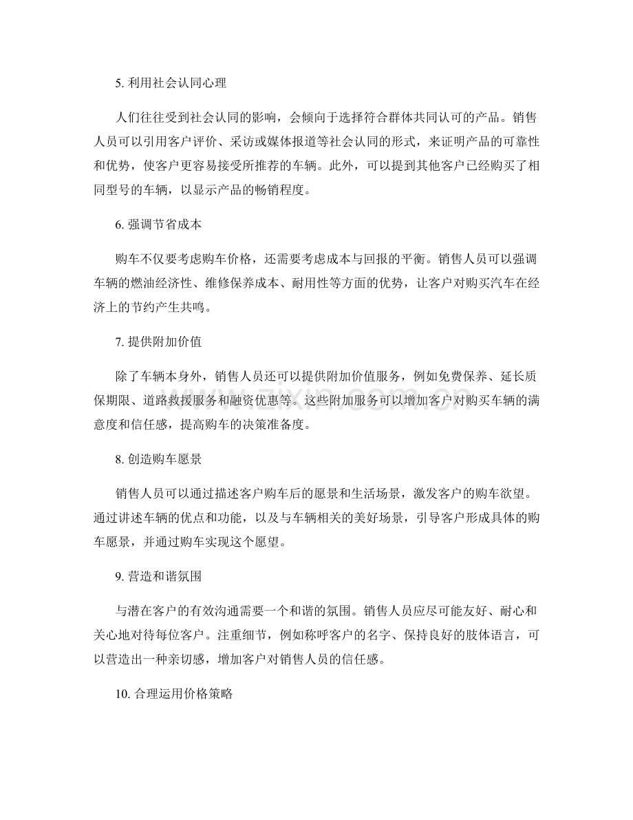 汽车销售中的秘密心理影响话术指南.docx_第2页
