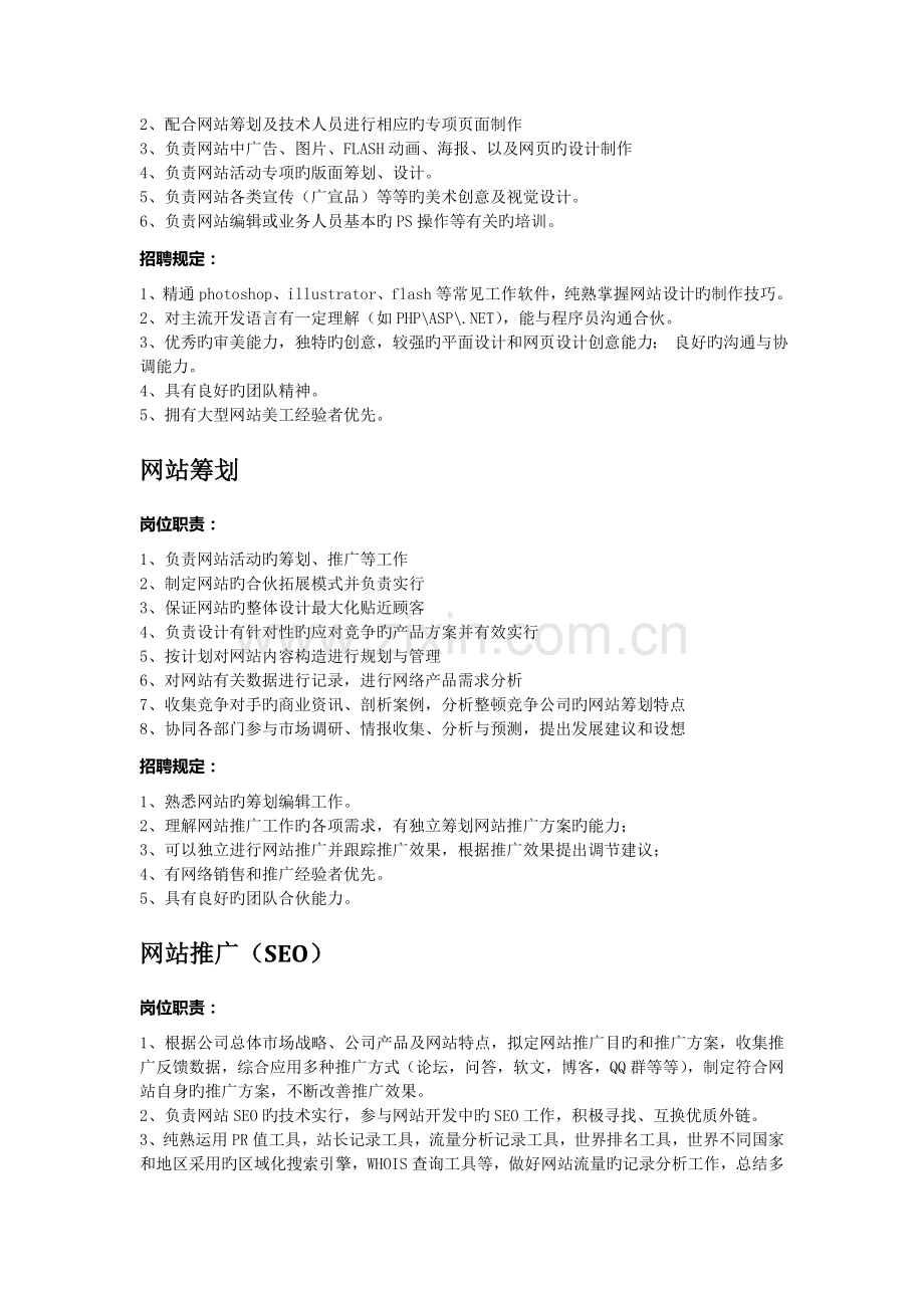 网站开发招聘及岗位职责(标准版).doc_第2页