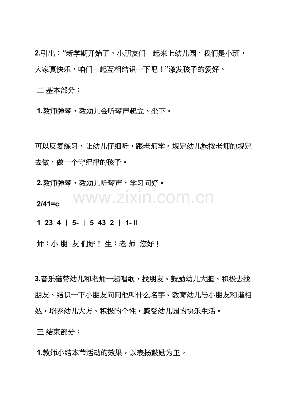 幼儿小班一一对应教案.docx_第2页