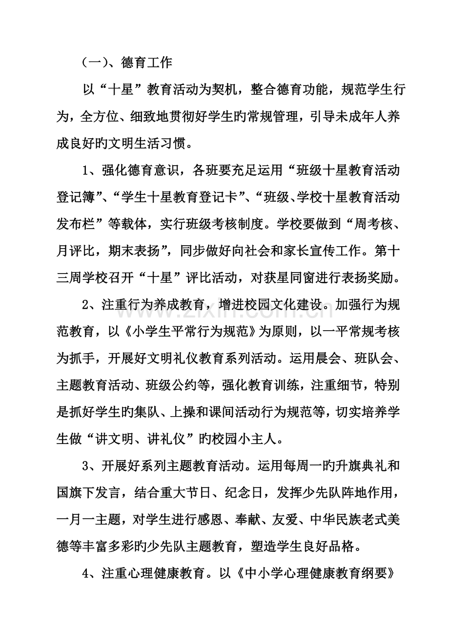 精细管理重点推进-全面提升教学质量.doc_第2页