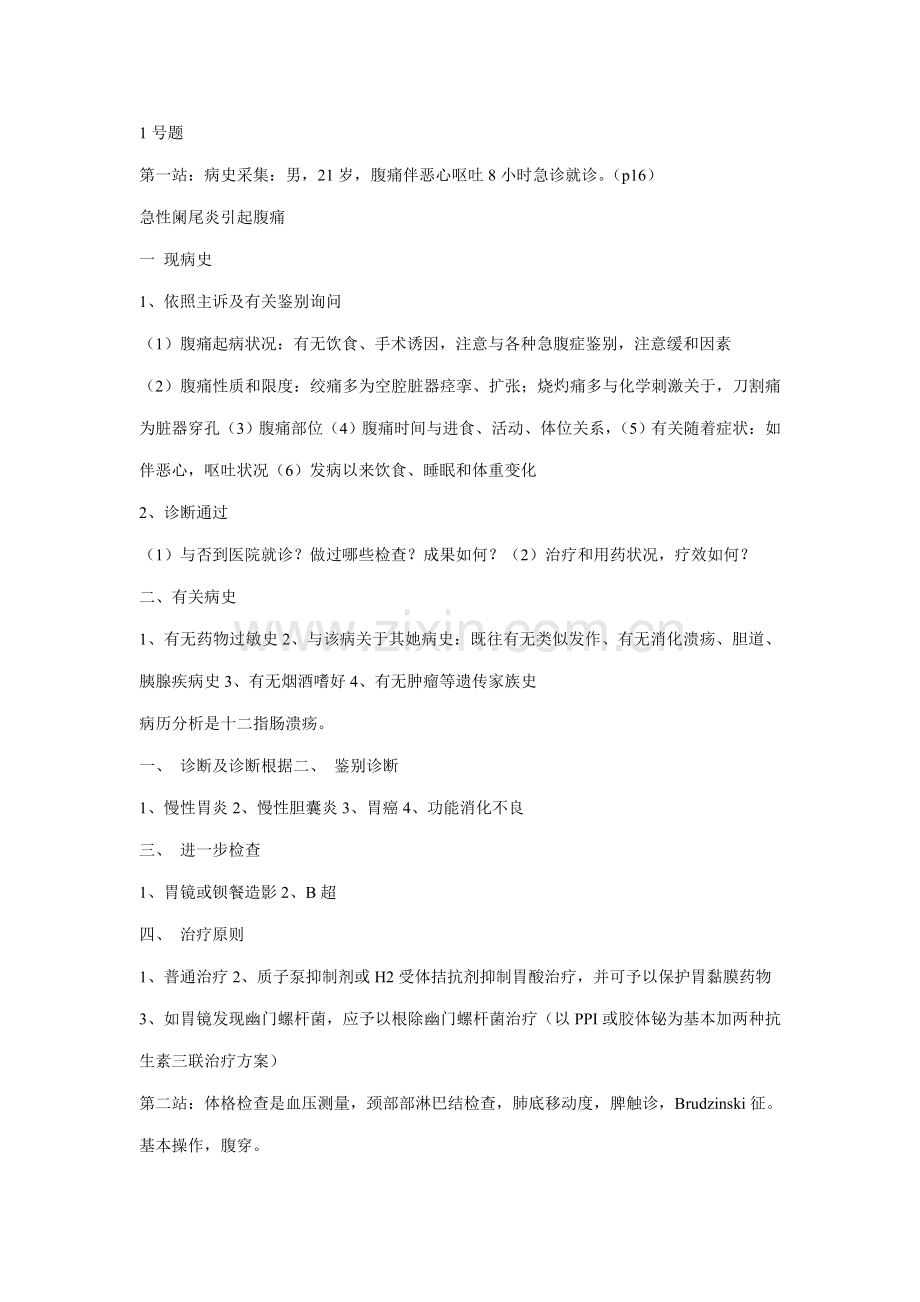 2021年执业医师技能考试150题病史采集及病例分析全部答案.doc_第1页