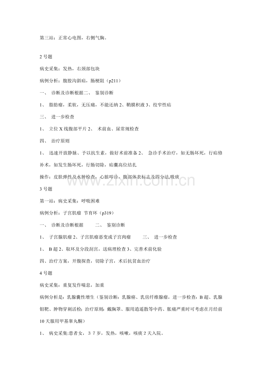 2021年执业医师技能考试150题病史采集及病例分析全部答案.doc_第2页