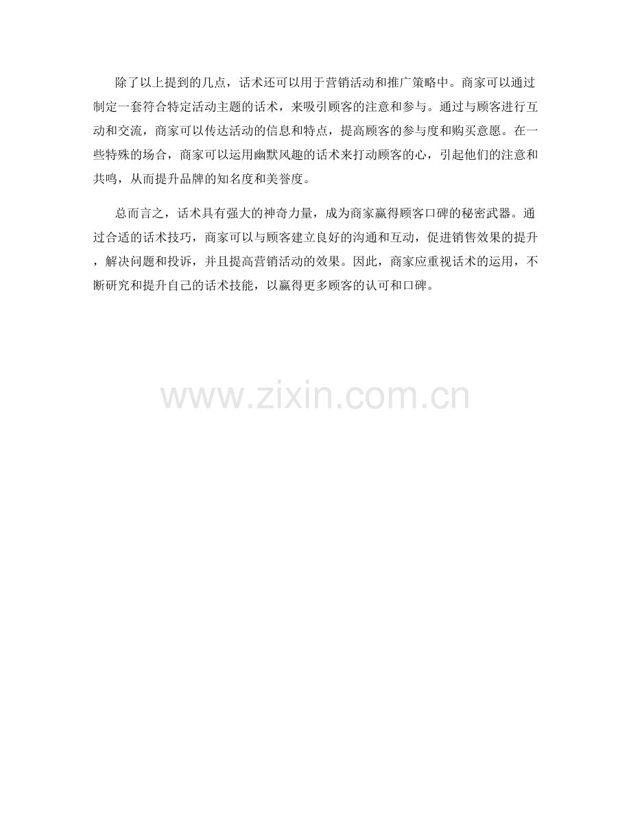 话术的神奇力量：顾客口碑的秘密武器.docx_第2页