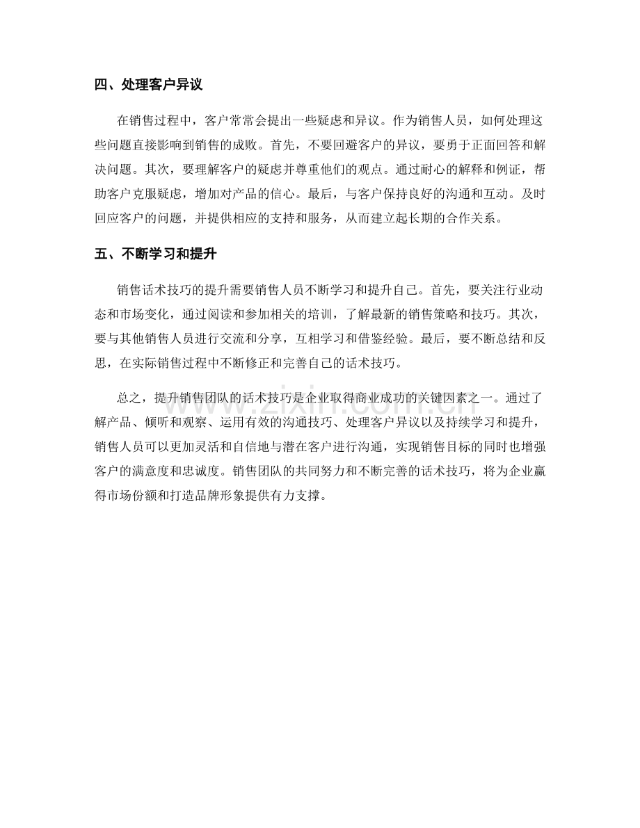 提升销售团队的话术技巧.docx_第2页