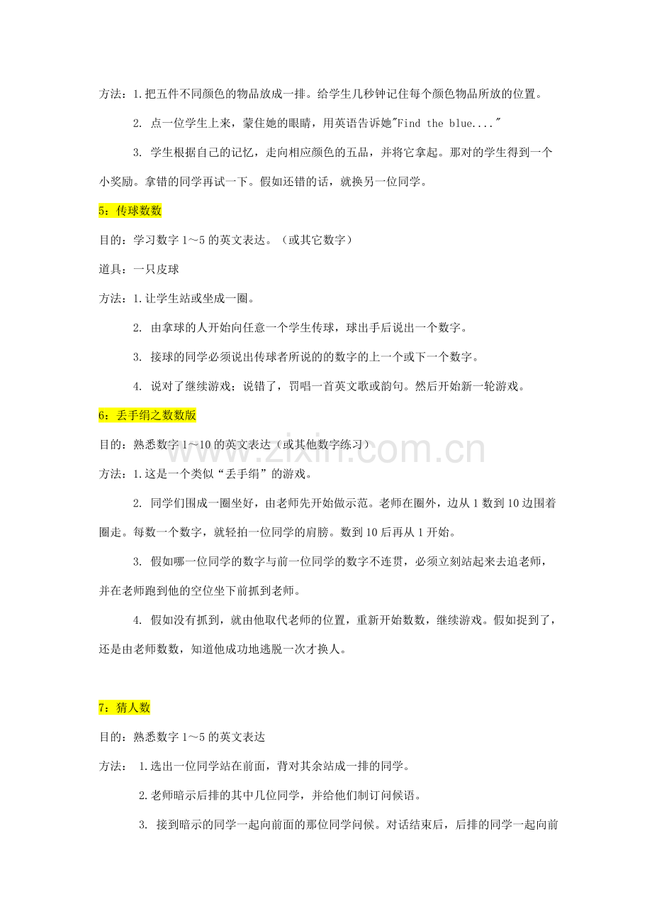 幼儿园课堂小游戏汇总.doc_第2页